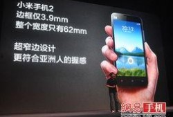 小米手机2爆料视频,性能升级，外观颠覆，揭秘神秘新机