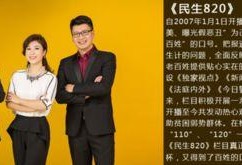 民生820新闻爆料,揭露背后真相，聚焦民生热点问题